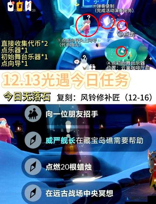 光遇28每日任务全解｜2月8日任务卡关怎么办？保姆级通关指南来了！